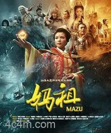 妈祖2012