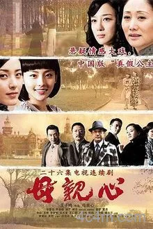 母亲心电影解说