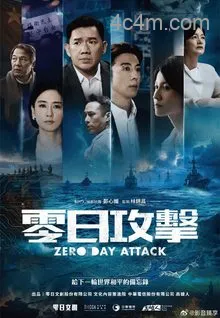 零日攻击