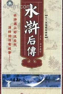 梁山奇情