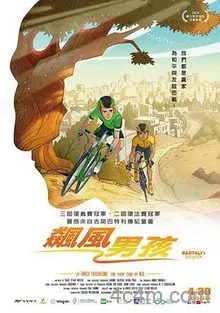 飙风男孩