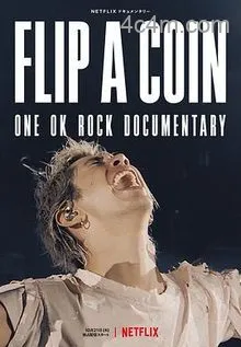 掷硬币决定：ONEOKROCK线上演唱会实录