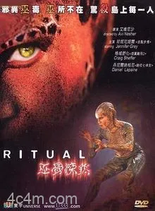 着魔2002