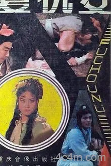 复仇女1998