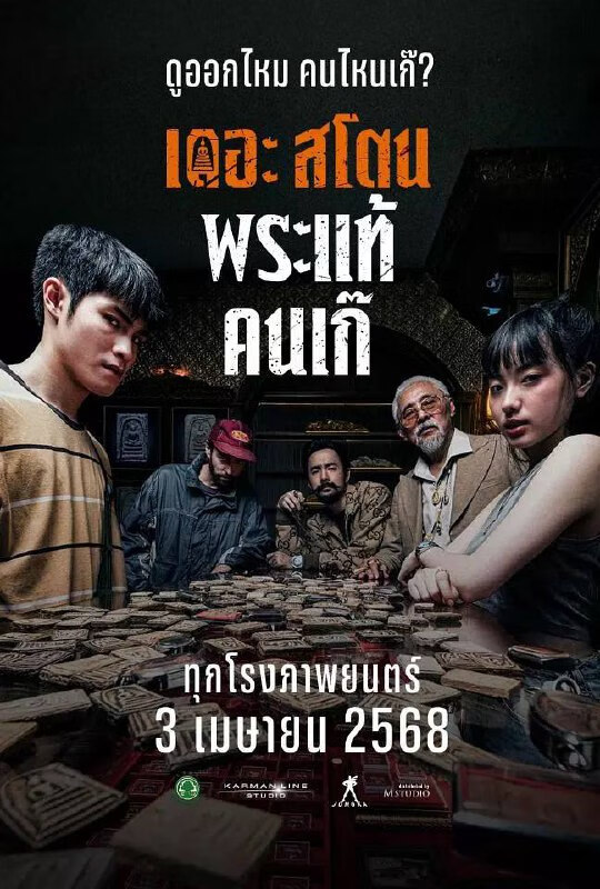 疯狂的佛牌（2025）1080p 内封简繁