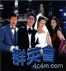 群英会2003