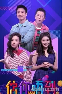 估你唔到