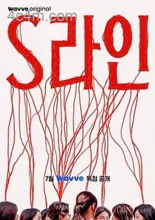 S-line