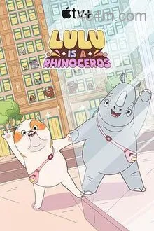露露是一头犀牛第一季