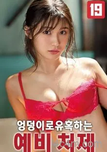 小姨子的性感诱惑