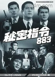 秘密部队国语