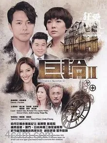 巨轮2国语