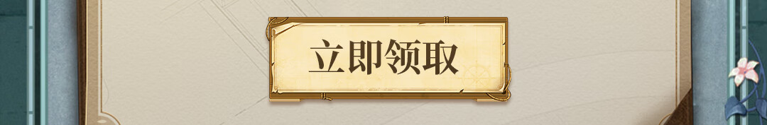 这个图是点击的领取效果