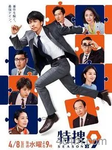 特搜9第三季