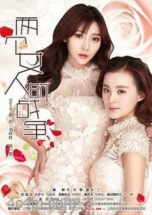两个女人的战争电影解说