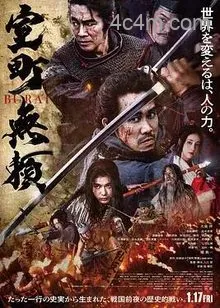 室町无赖