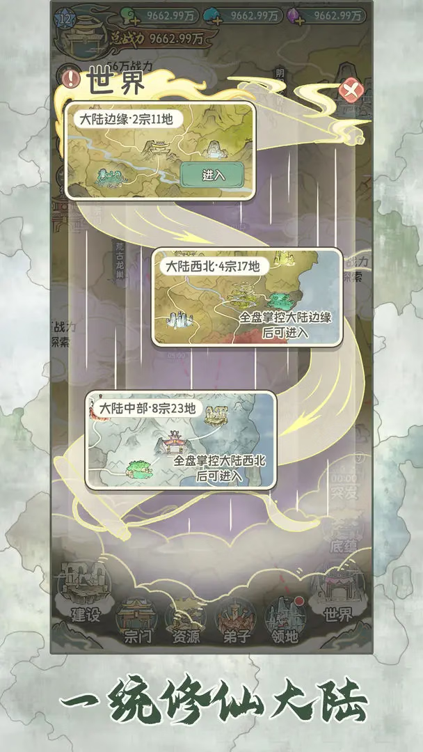 安卓手机游戏【修仙】修仙大陆模拟器v1.0_免广告【百亿资源】