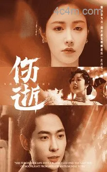 伤逝（短剧版）