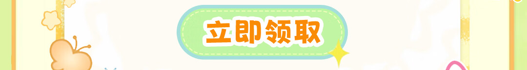 这个图是点击的领取效果