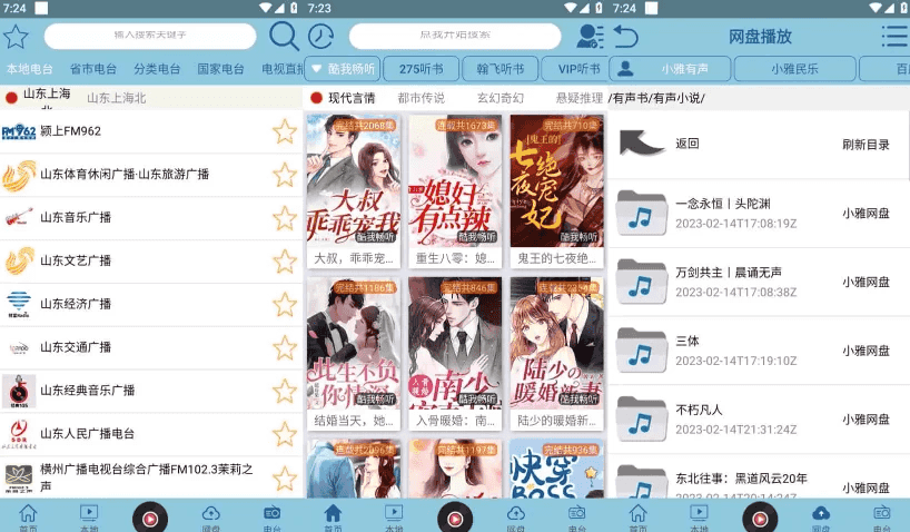 昊昊听书 v4.4.0 听书神器软件，免费听有声读物，去广告纯净版 - 关先生资源站-关先生资源站