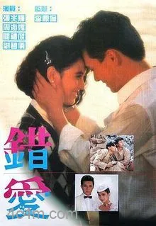 错爱粤语