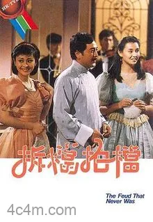 拆档拍档粤语