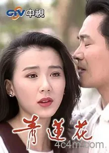 青莲花