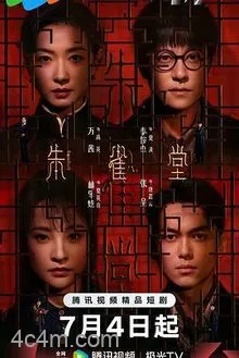 朱雀堂