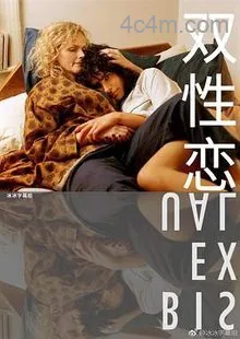 双性恋2018