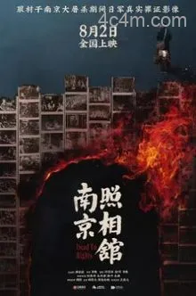 南京照相馆