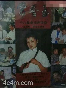 常香玉