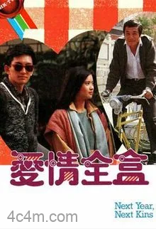 爱情全盒粤语