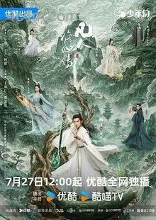 凡人修仙传真人版