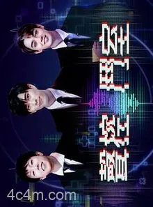 声控斗室粤语