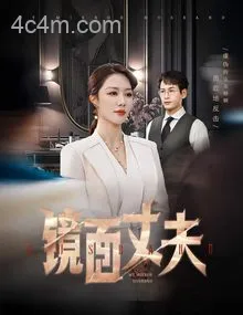完美复刻的陌生人