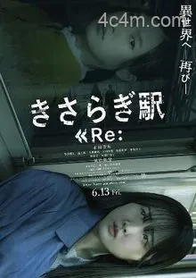 如月车站Re：