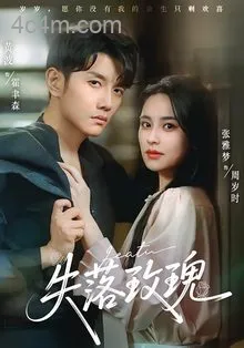 失落玫瑰