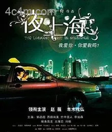 夜上海