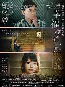 把幸福拉近一点