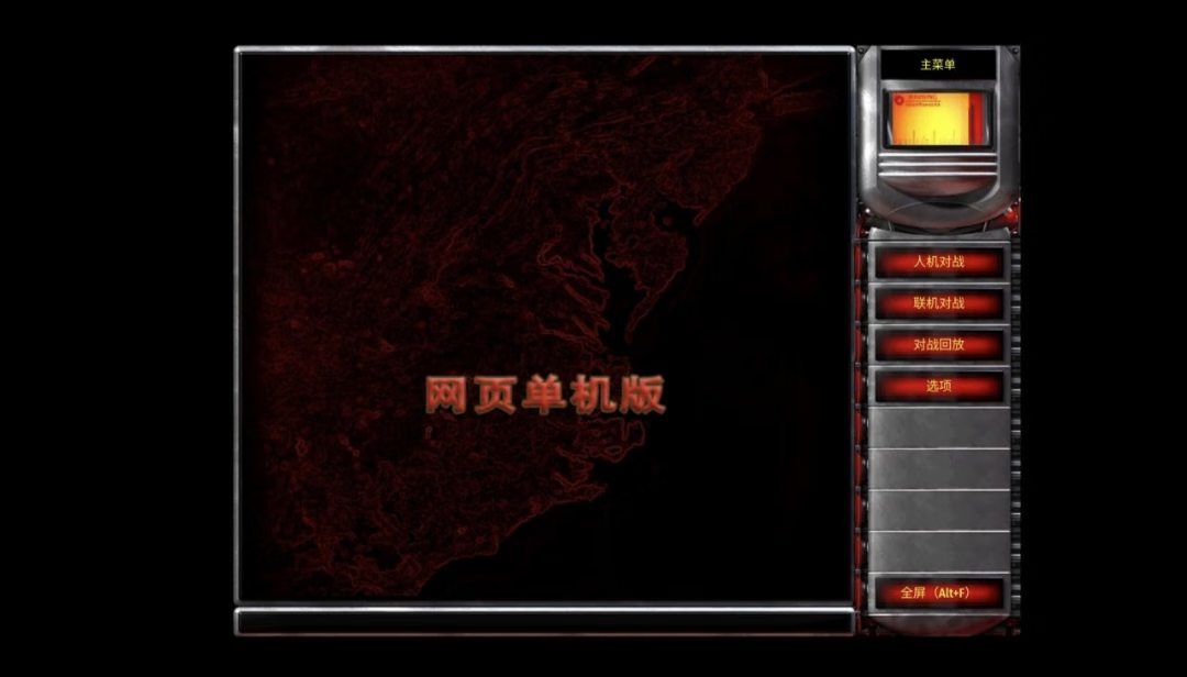 【安卓手机游戏】网页红警