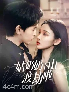 有仙妻有亿点强