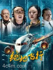 绝地飞行2024