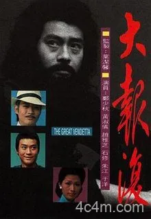 大报复粤语