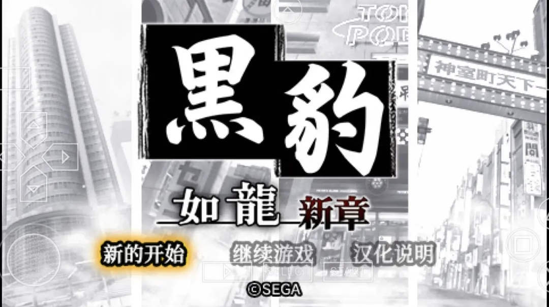 【安卓手机游戏】黑豹：如龙新章汉化版下载1.19.3（MOD菜单） 截图