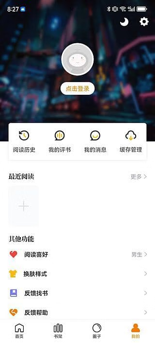美漫园APP(手机免费看漫画软件) v1.0.5 去广告修改版 - 关先生资源站-关先生资源站