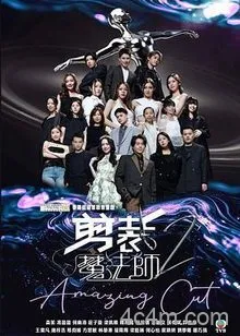 剪裁魔法师2