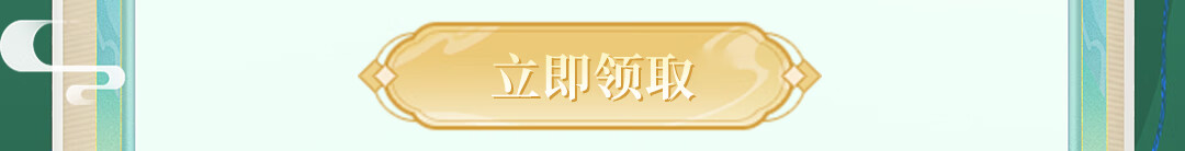 这个图是点击的领取效果