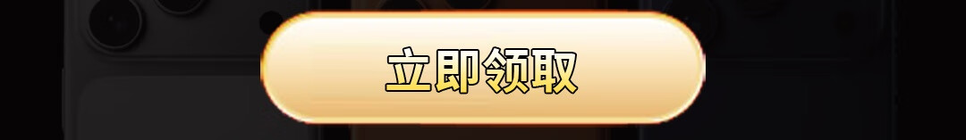 这个图是点击的领取效果