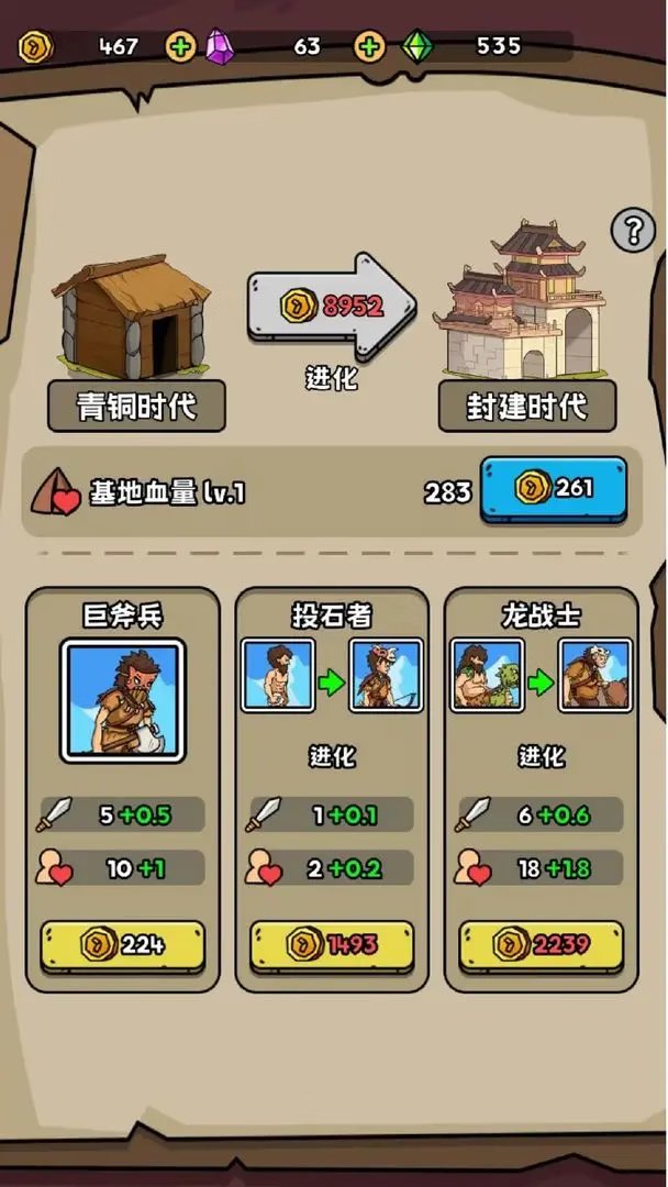 【安卓手机游戏】菜鸡超进化