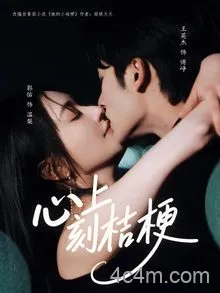 心上刻桔梗